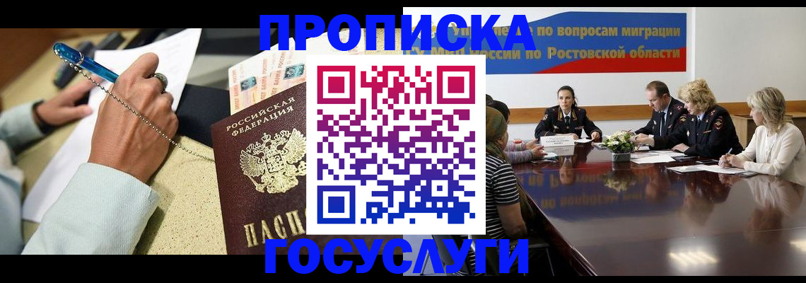 прописка в Дмитрове