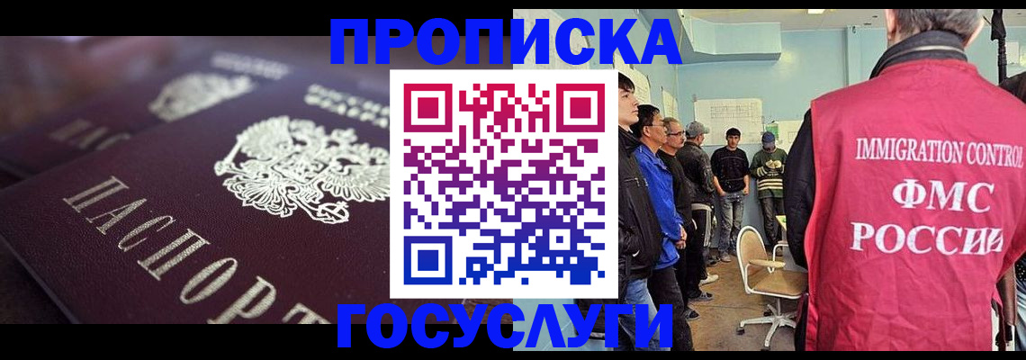 прописка законно в Дмитрове