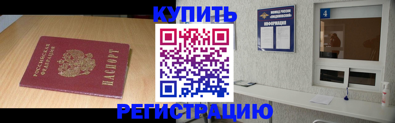 прописка для работы в Дмитрове