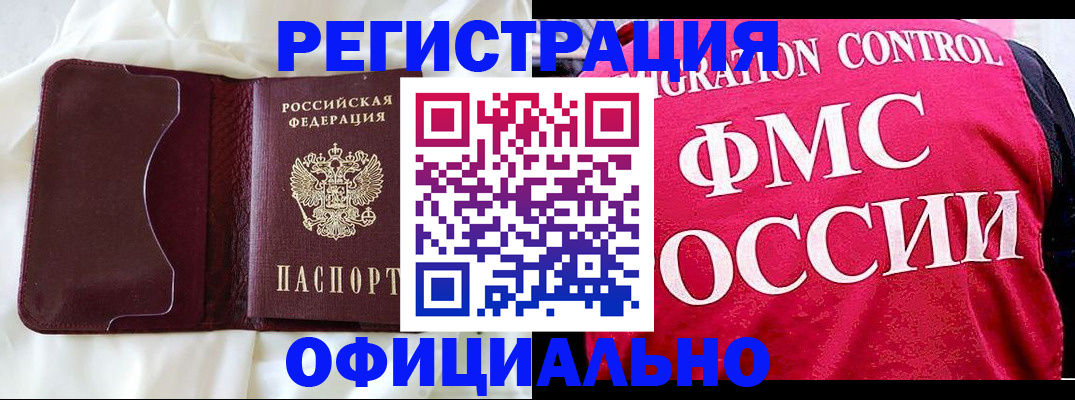 временная регистрация для школы в Дмитрове