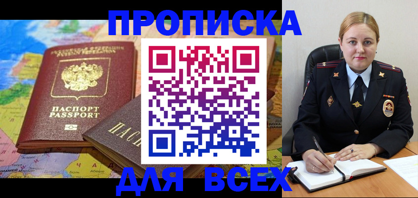 прописка в Дмитрове